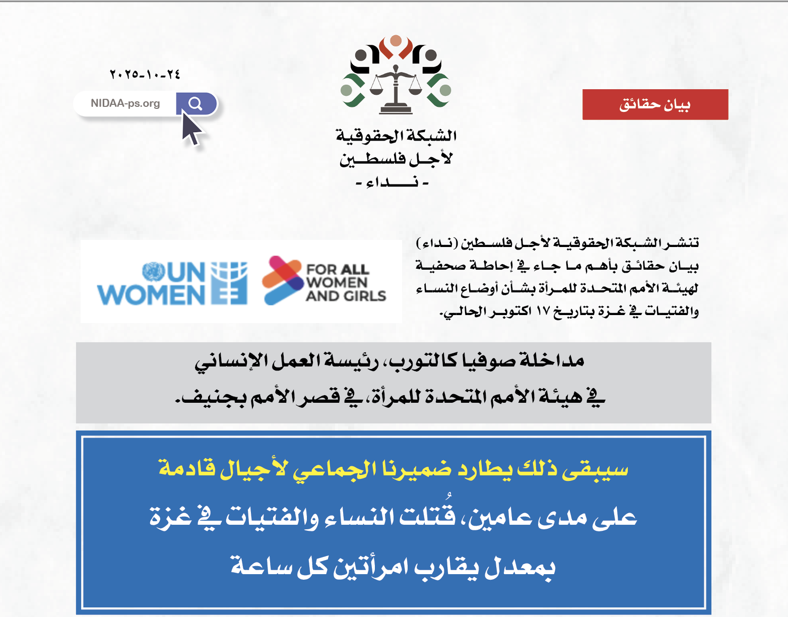 مداخلة صوفيا كالتورب، رئيسة العمل الإنساني في هيئة الأمم المتحدة للمرأة، في قصر الأمم بجنيف.